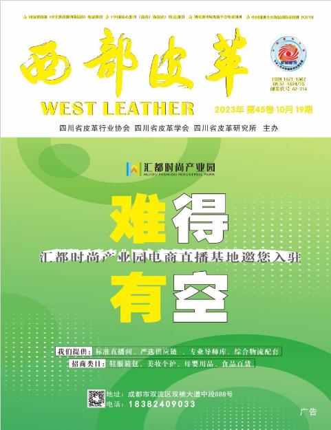 《西部皮革》