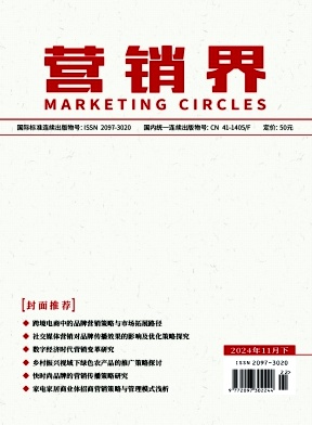 《营销界》